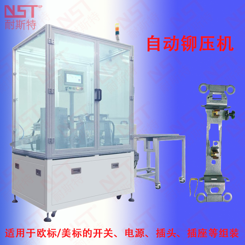 自動鉚壓機(jī)