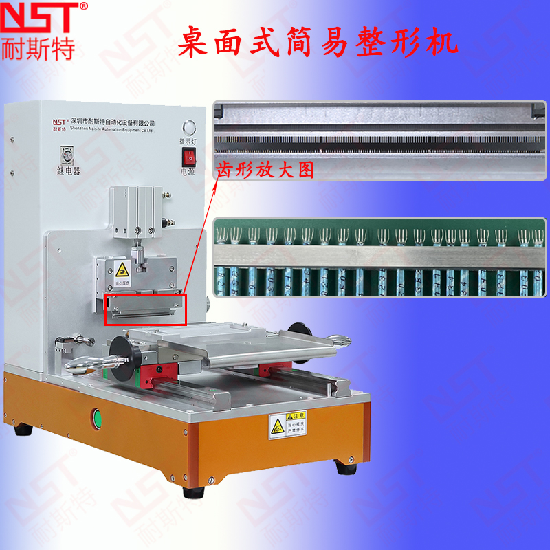 高速線(xiàn)桌面式簡(jiǎn)易整形機(jī)